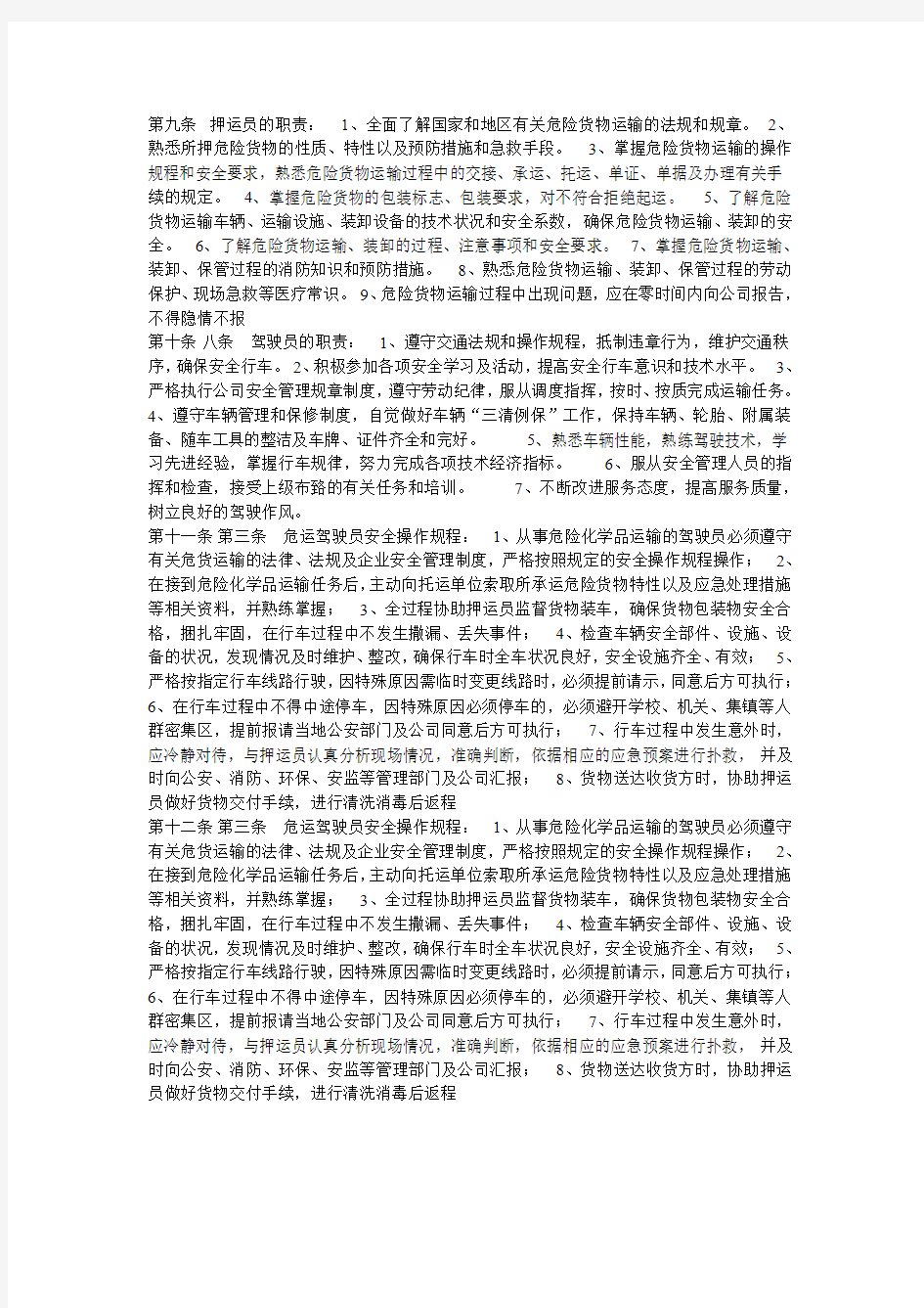 押运员的职责