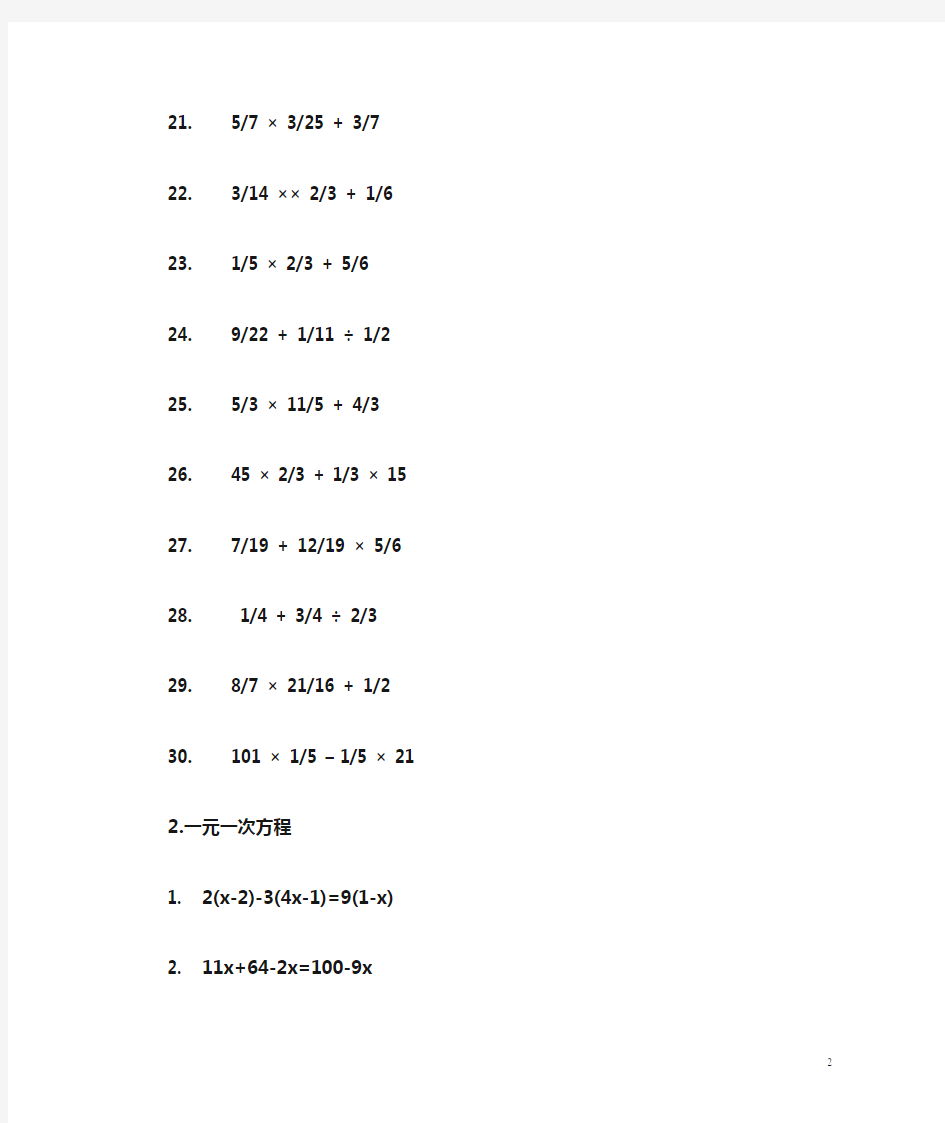 高中数学计算题