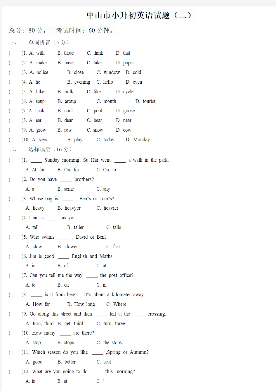 中山市小升初英语试题(二)