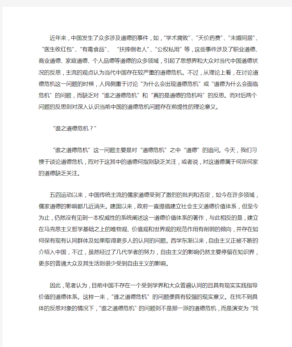 浅析中国当今社会道德