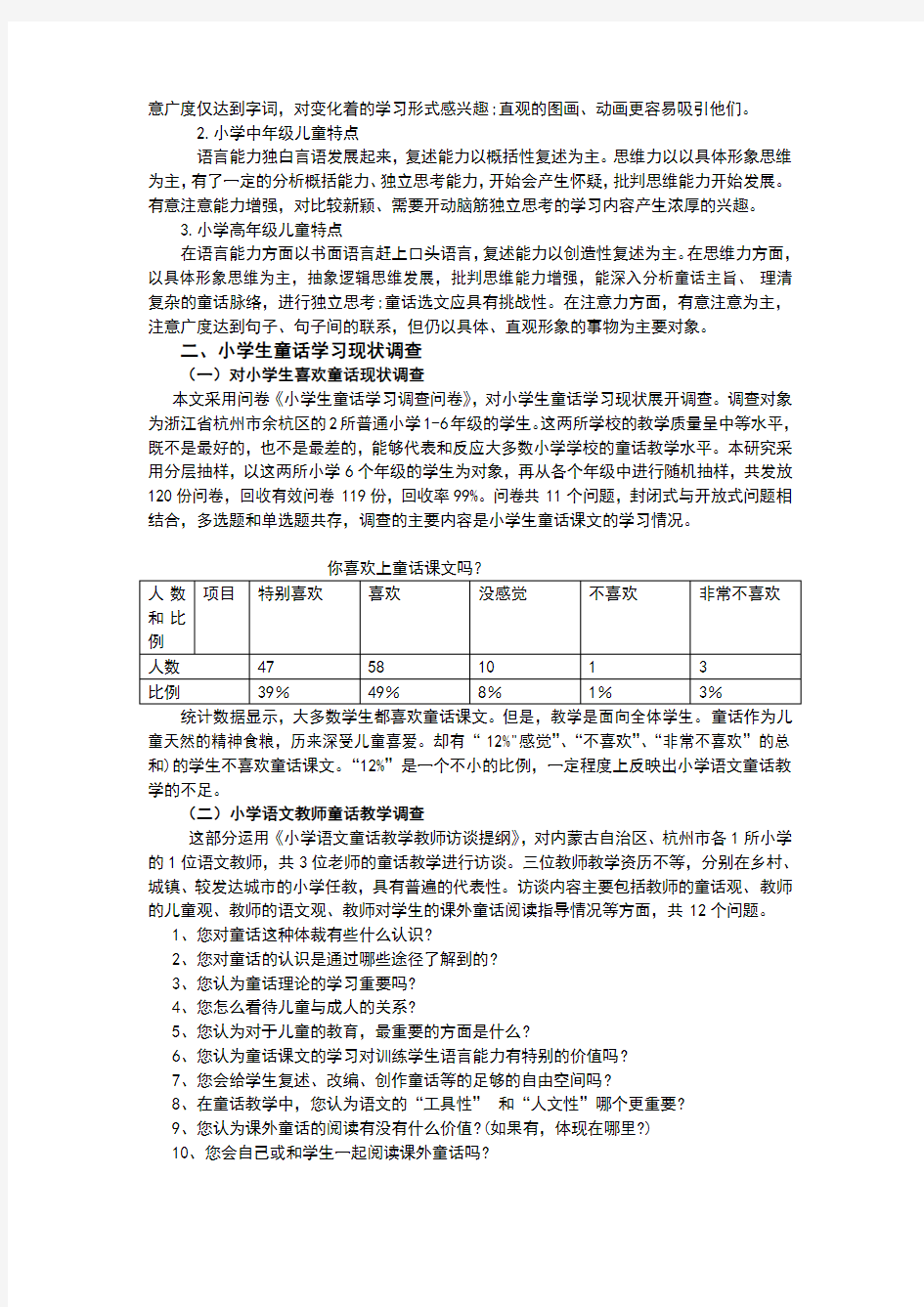 小学语文童话教学存在的问题及对策研究