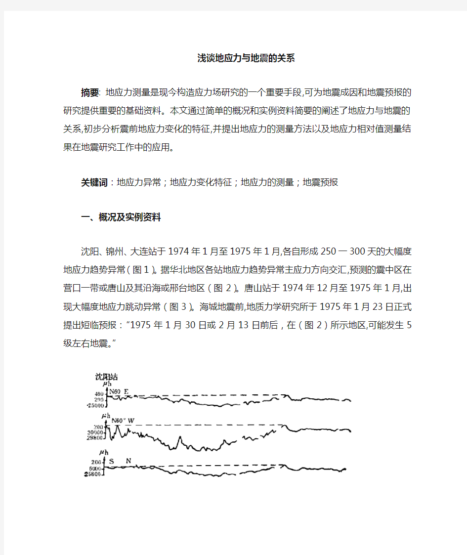 土木工程地质—地应力