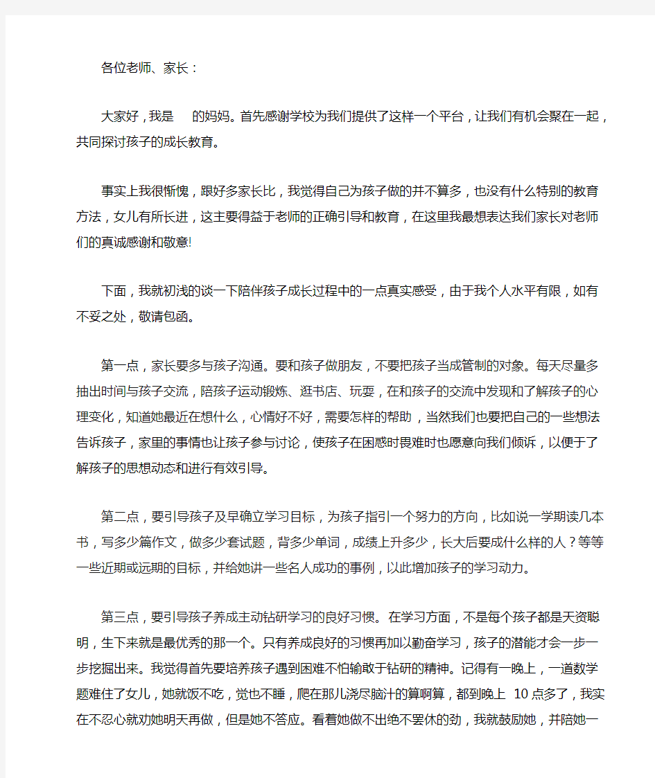 如何培养优秀的孩子——在家长会上的发言