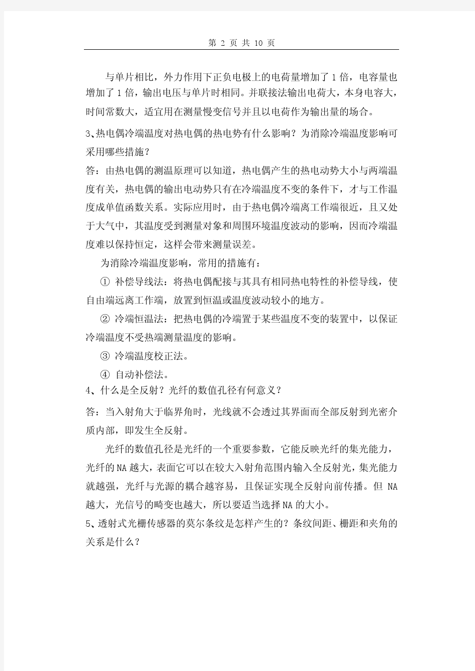 试题二参考答案