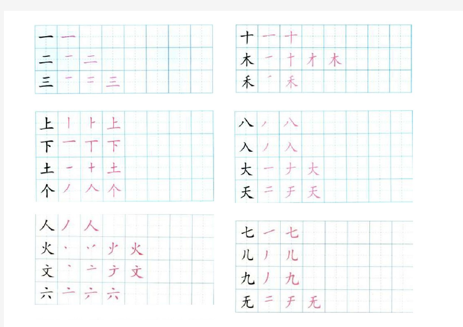 一年级上册必会掌握100个生字的笔顺表