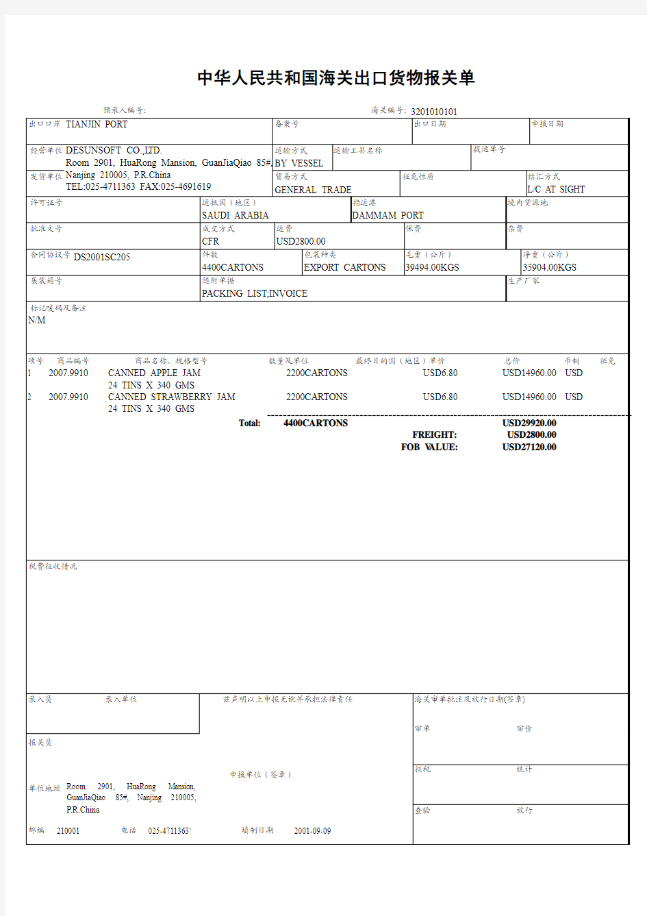 出口货物报关单 中英文对照 精典