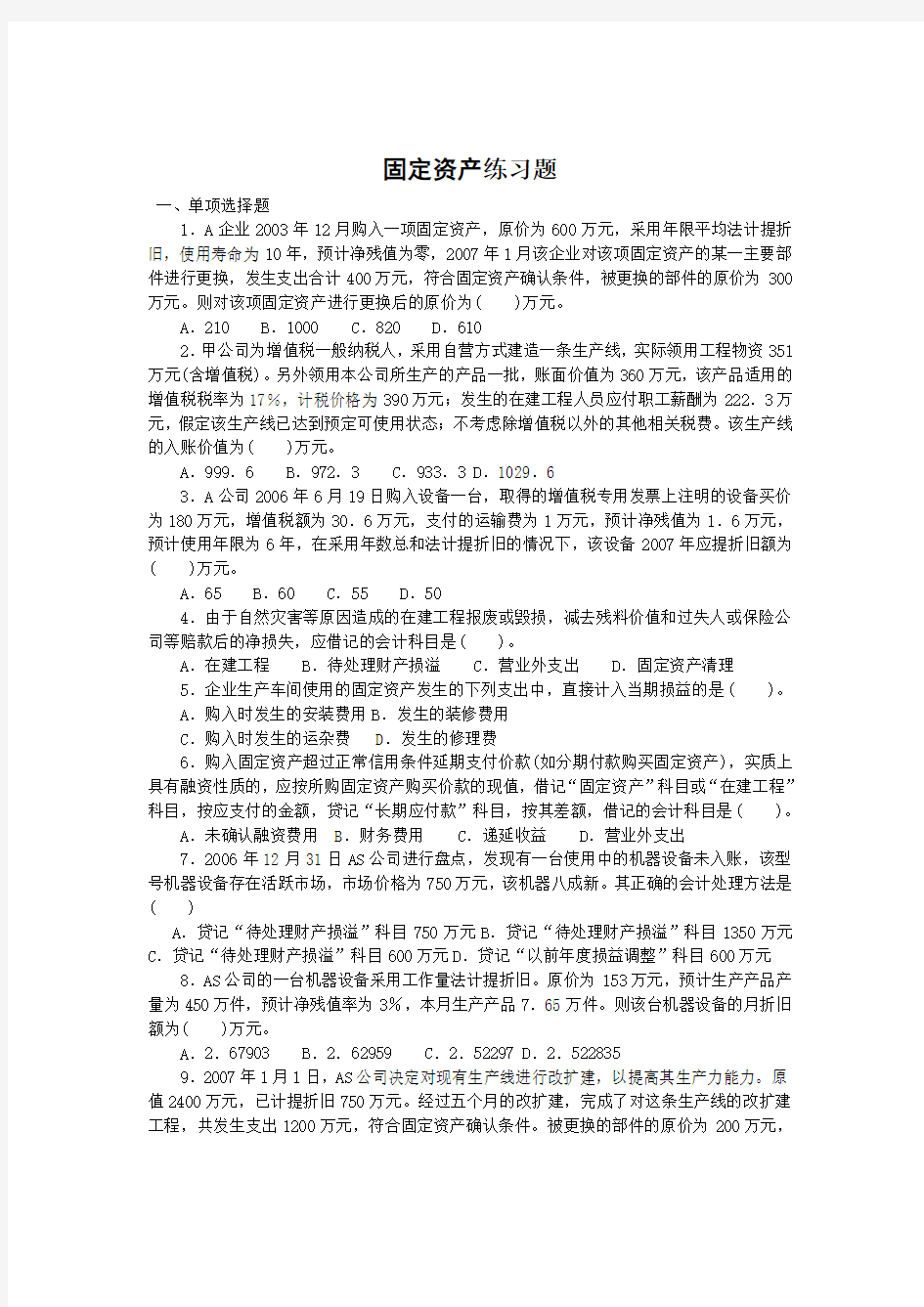 固定资产的核算习题2