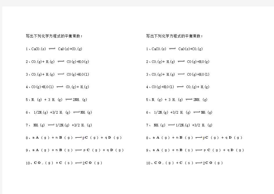 化学平衡常数书写