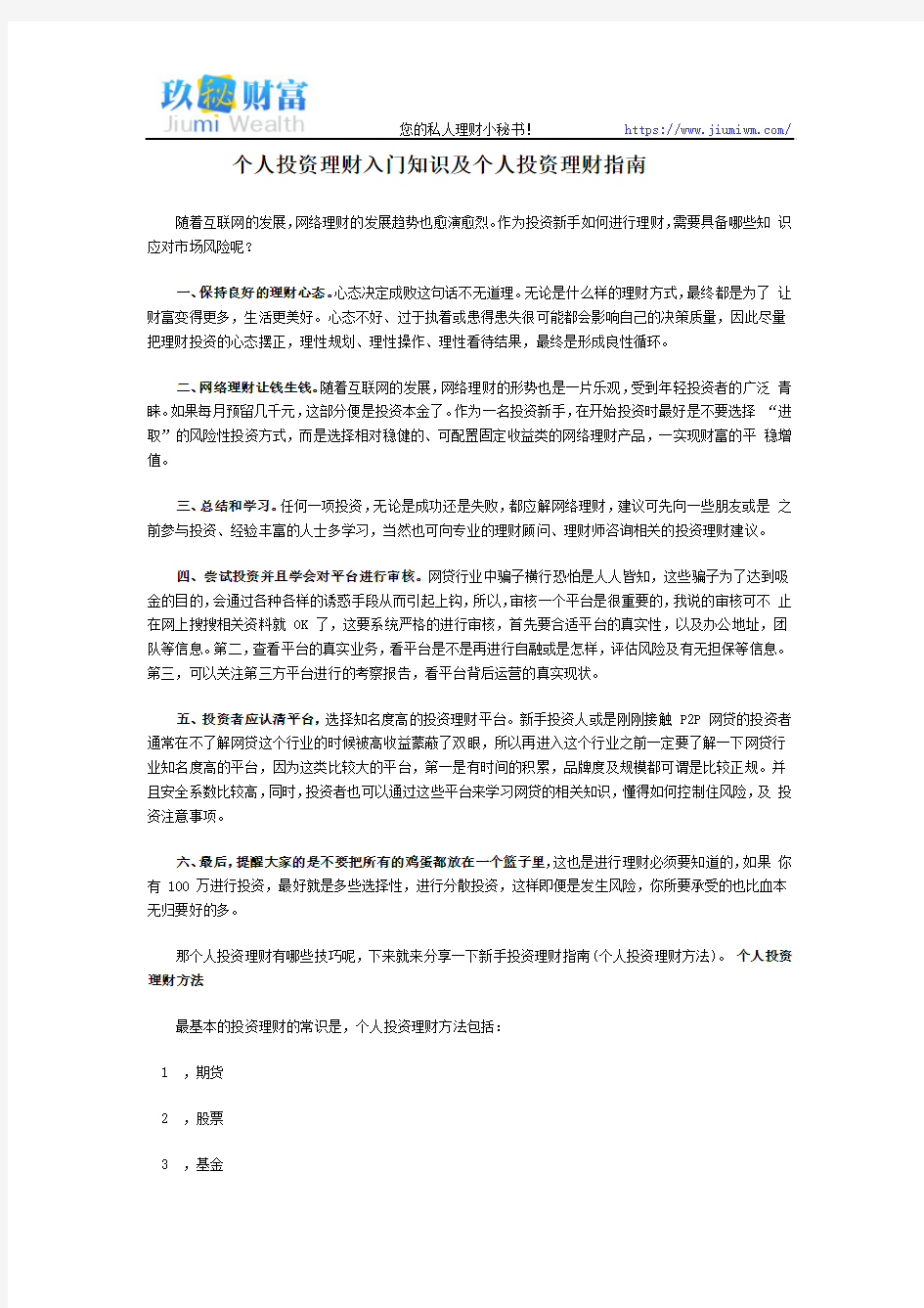 个人投资理财入门知识及个人投资理财指南