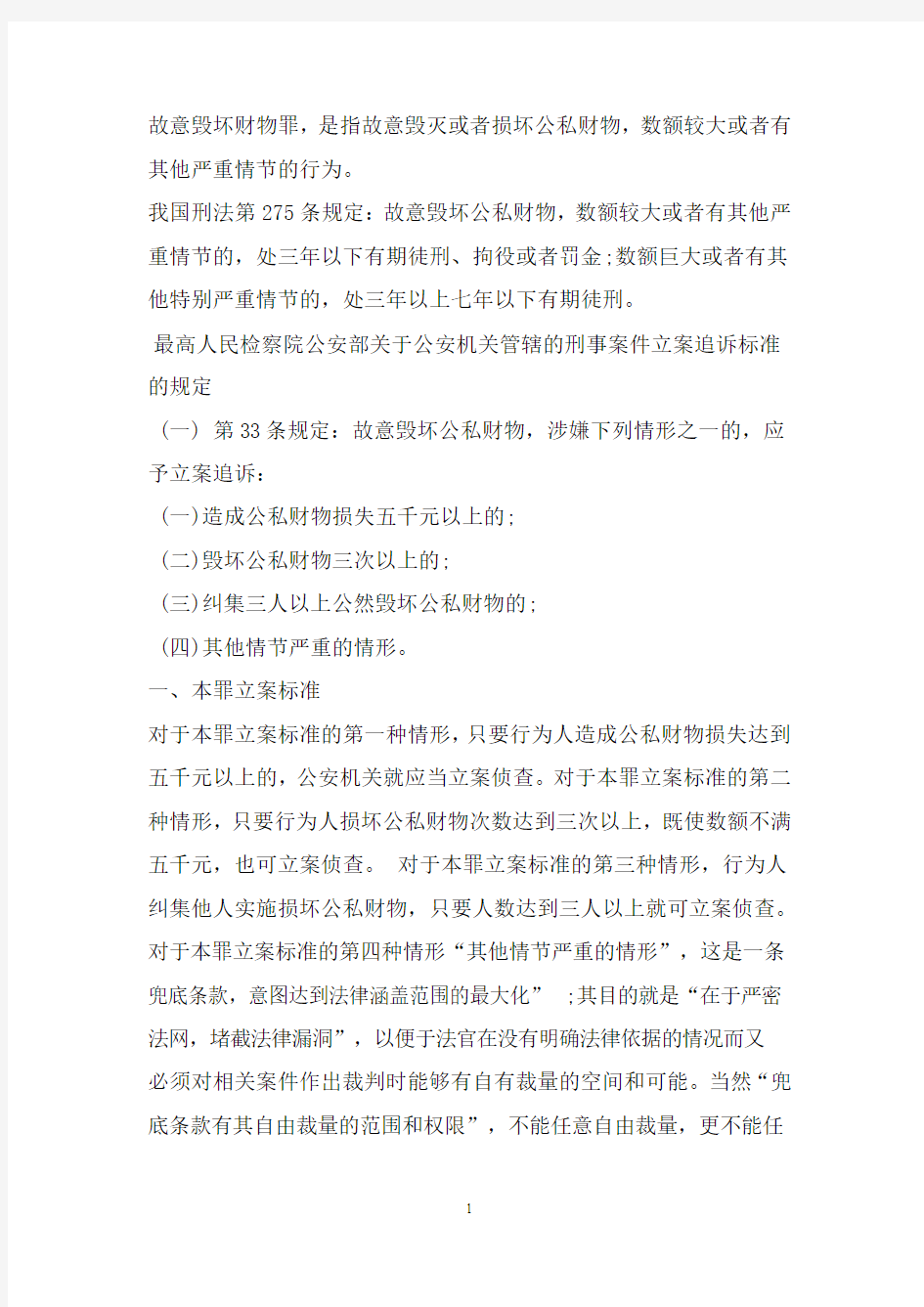 故意毁坏财物罪的定罪