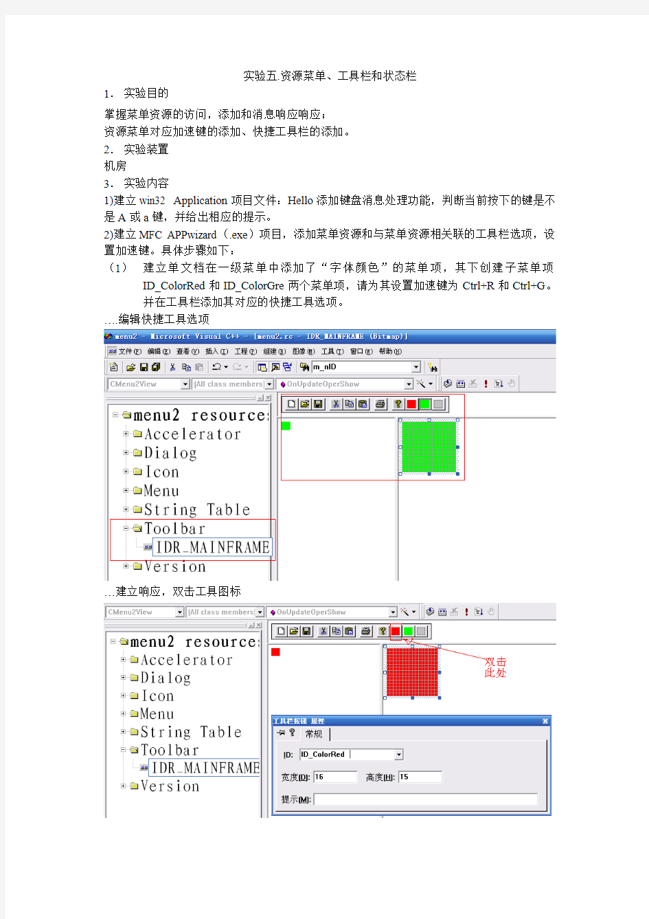 实验四 .资源菜单、工具栏和状态栏 (1)