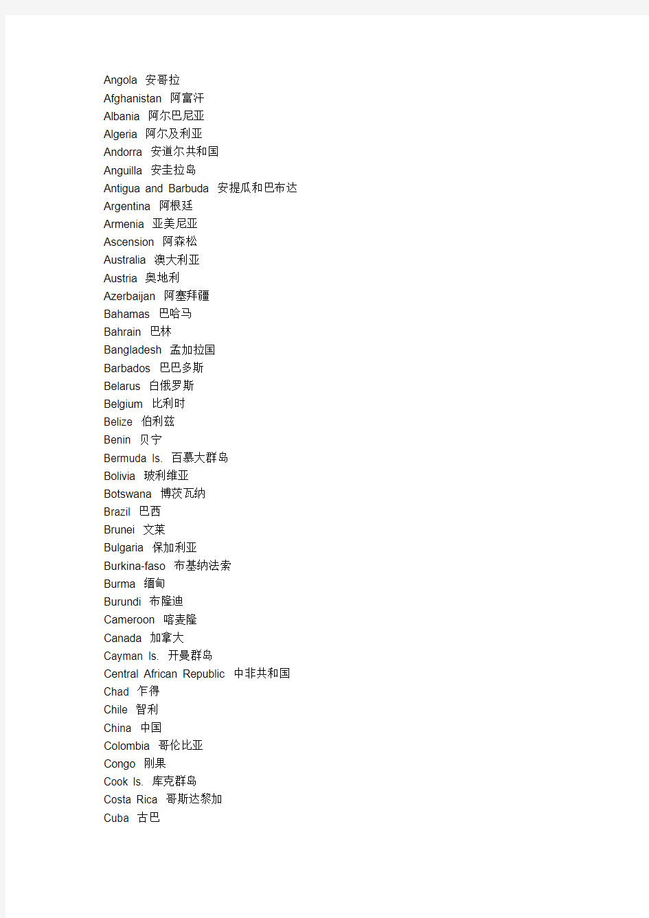 世界国家中英文名称