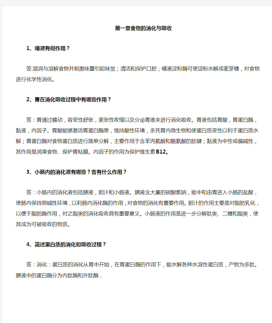 营养学习题集---简答题