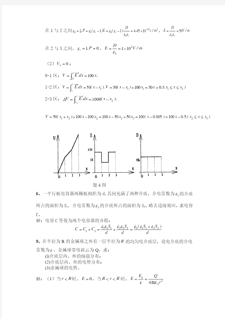 电磁学第四章答案全