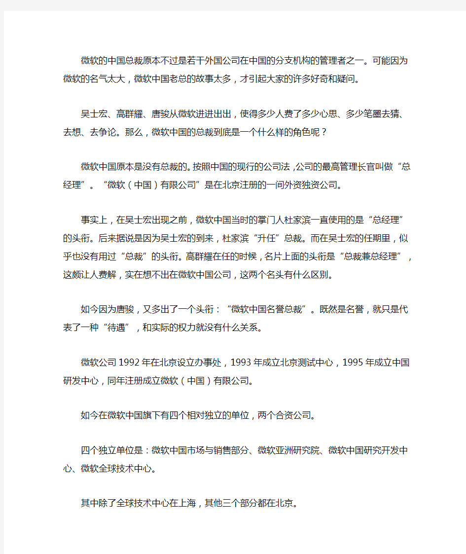 微软公司组织结构