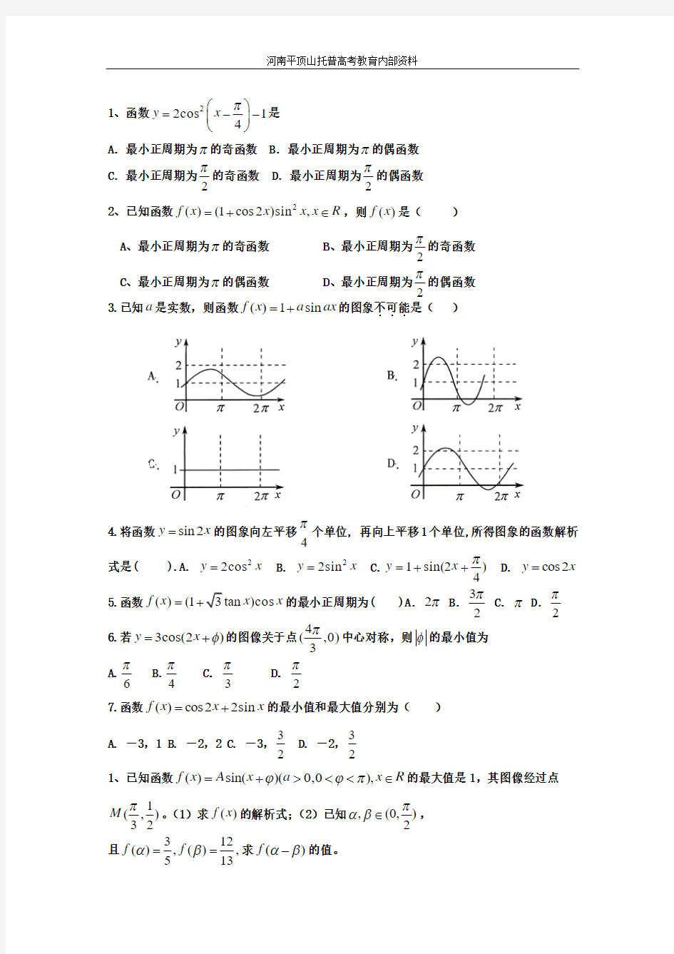 三角函数历年高考题汇编(附答案)