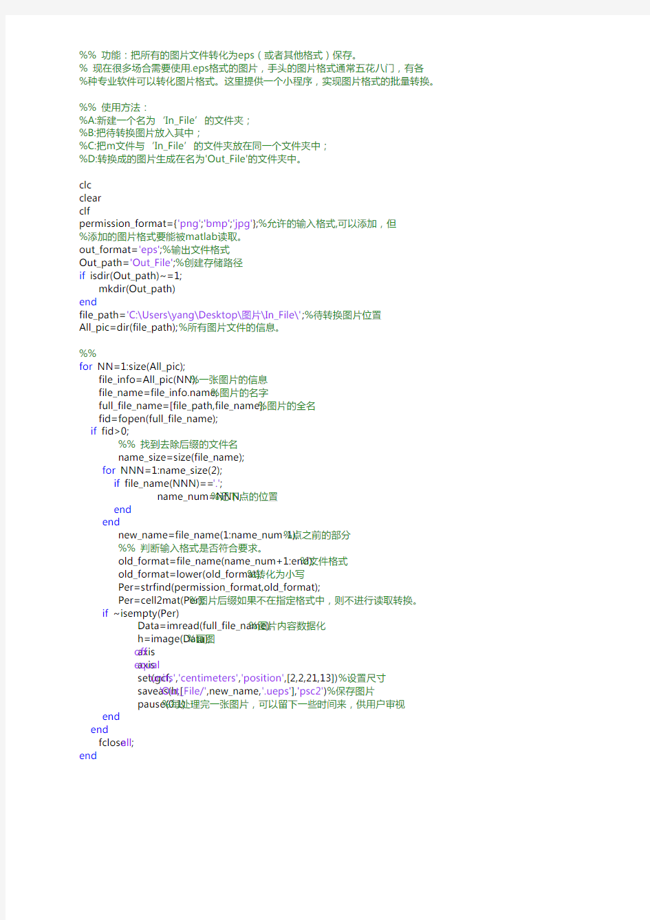 Matlab批量转换图片格式