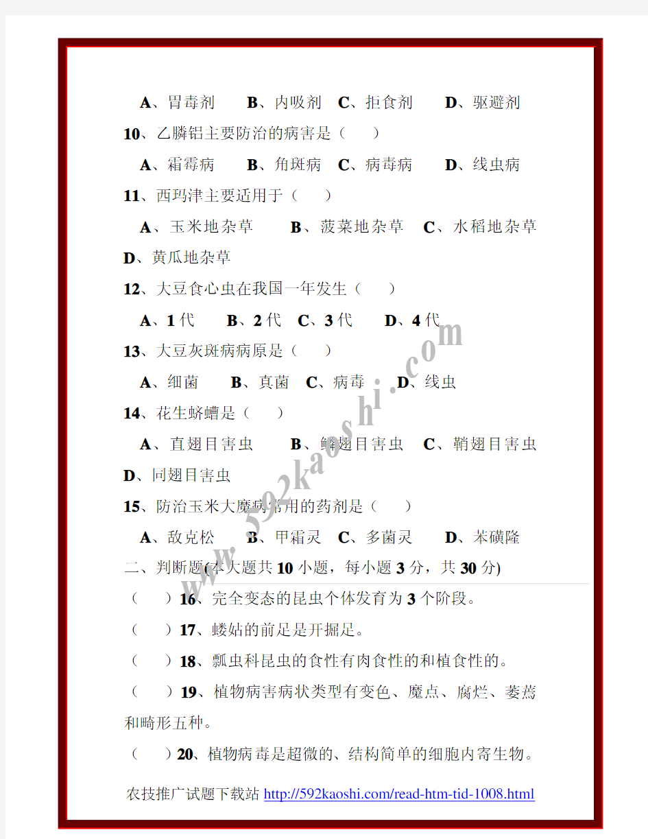 植物保护技术试题与答案