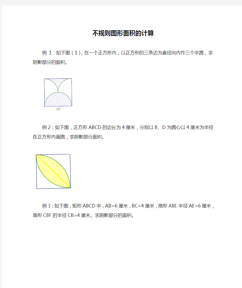 五年级数学试卷  不规则图形面积的计算