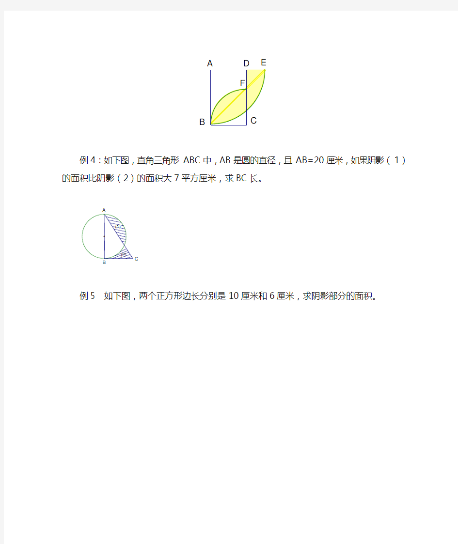 五年级数学试卷  不规则图形面积的计算