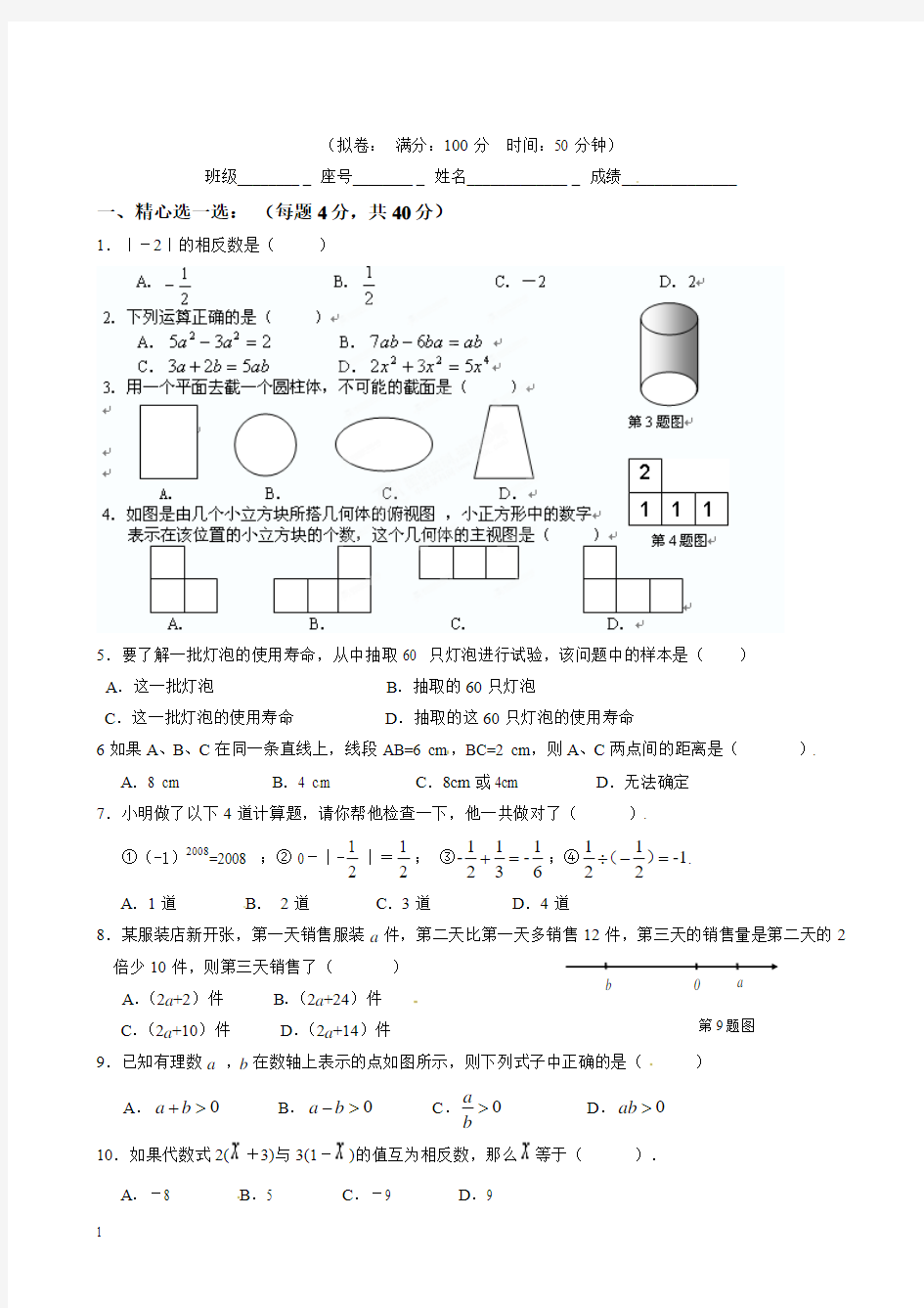 七年级上学期第十五周周考数学试题