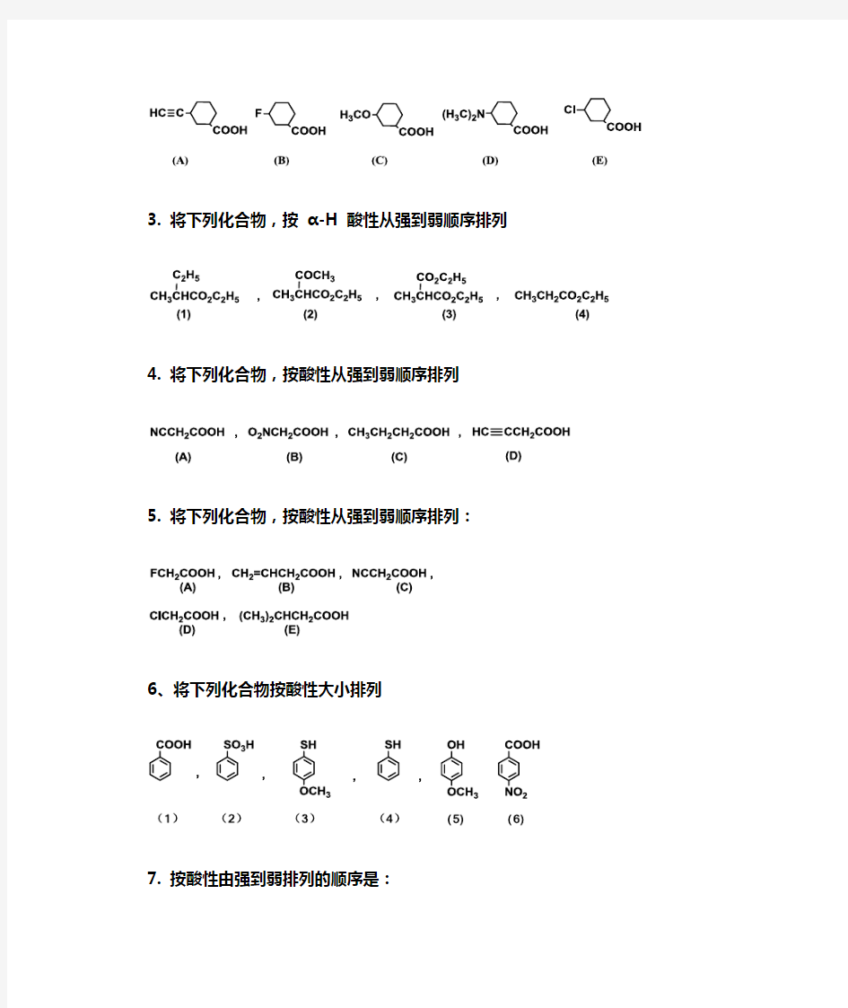 第十一章  第十二章 羧酸 取代酸及羧酸衍生物作业(1)