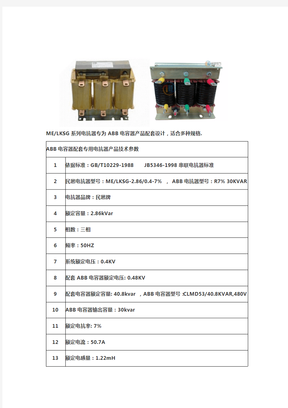 ABB电容器配套专用电抗器