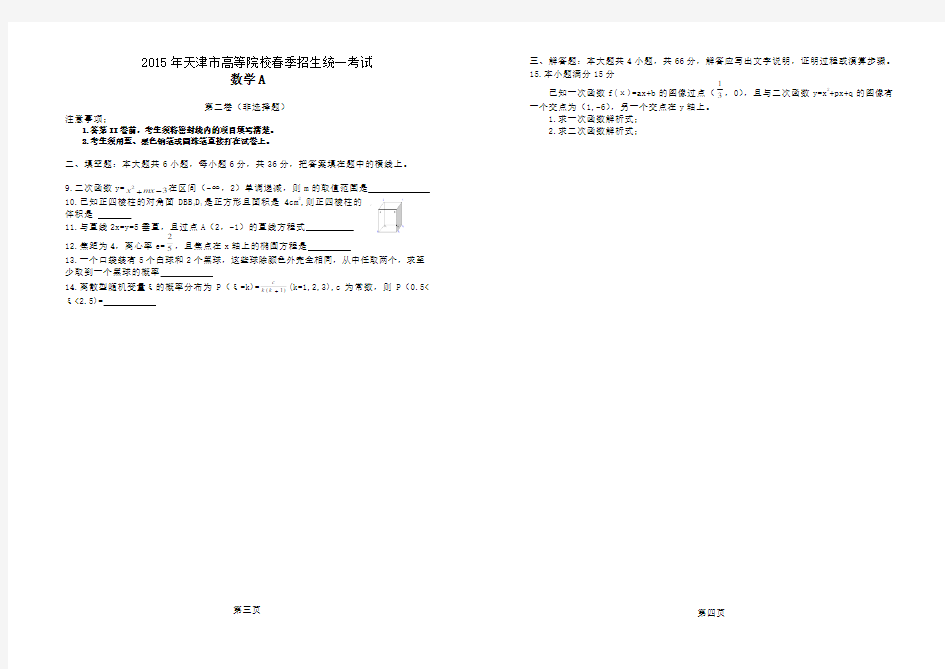 春季高考试卷-天津市2016年春季高考数学模拟试卷A