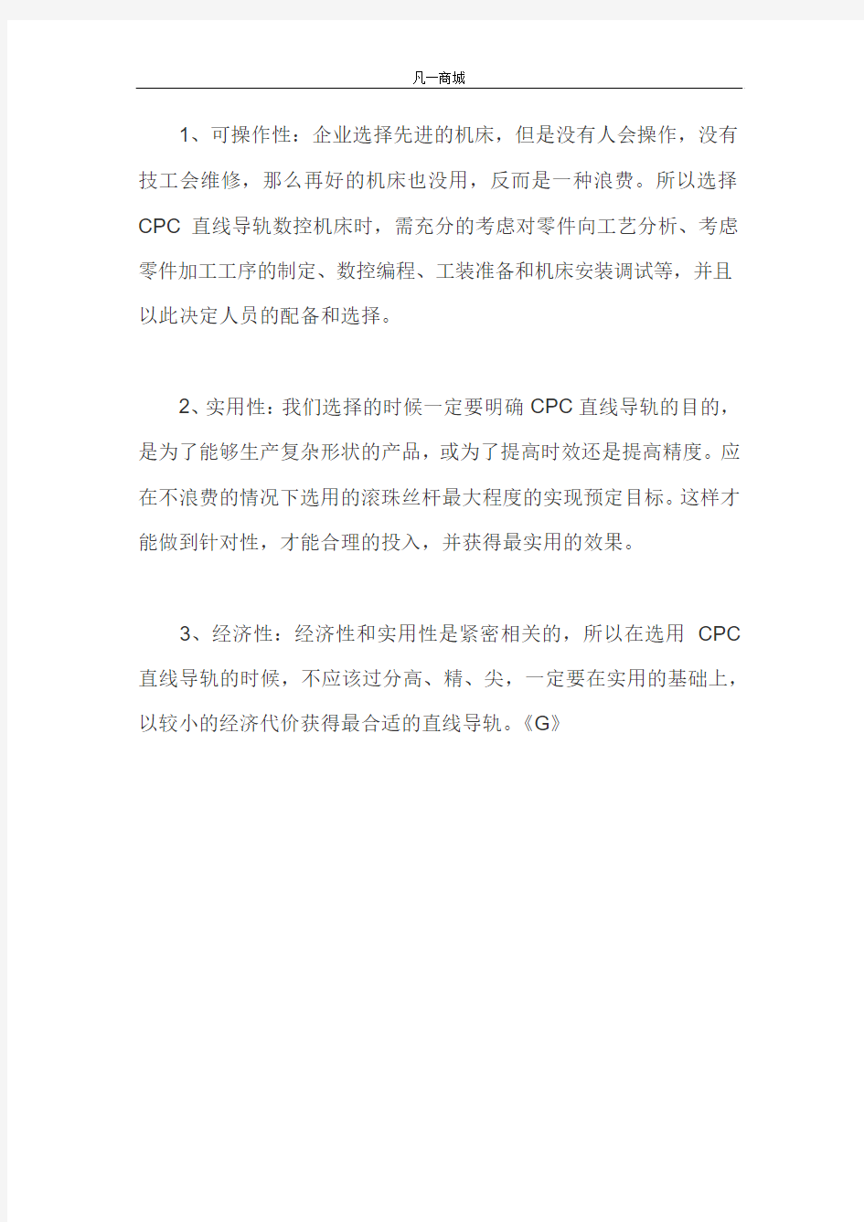 CPC直线导轨选型应该注意