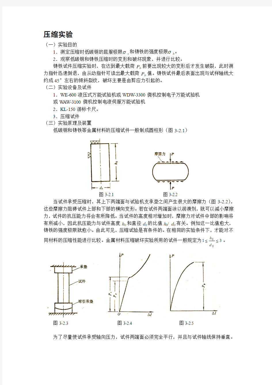 压缩实验