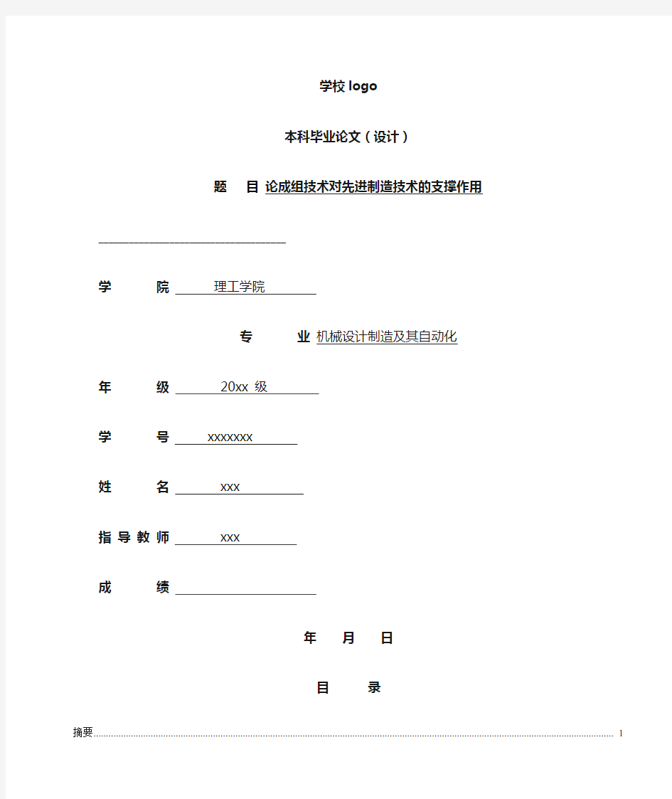 论成组技术对先进制造技术的支撑作用