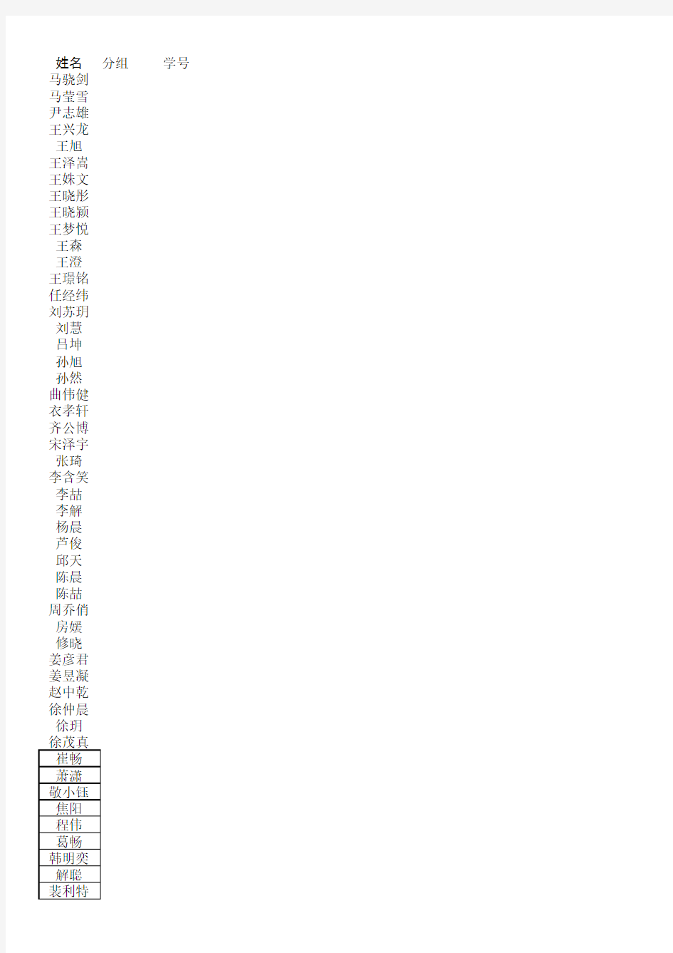 班级课堂随机点名器(换名字即可,注意需要启用宏)