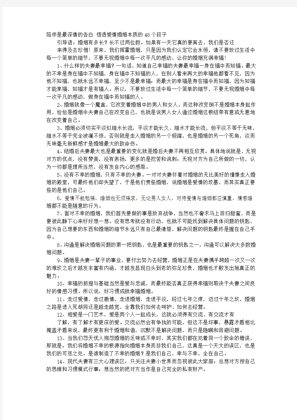 最深情的告白就是陪伴