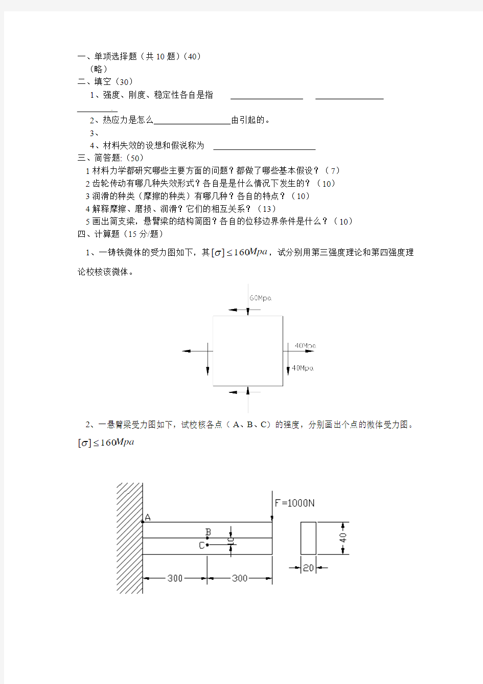 10年北航真题(942机械设计综合)回忆版