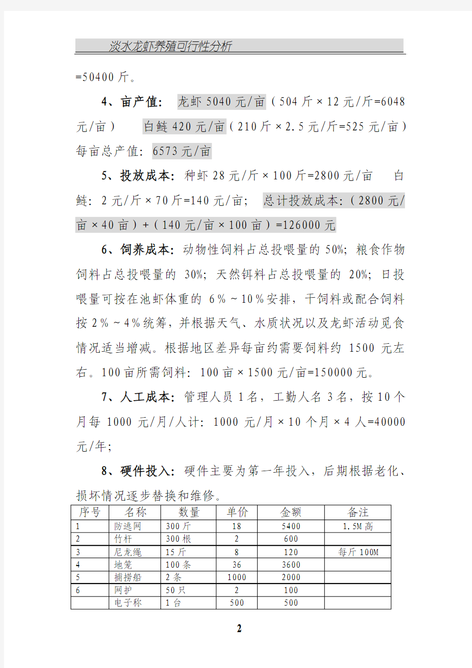 淡水龙虾养殖(最新)