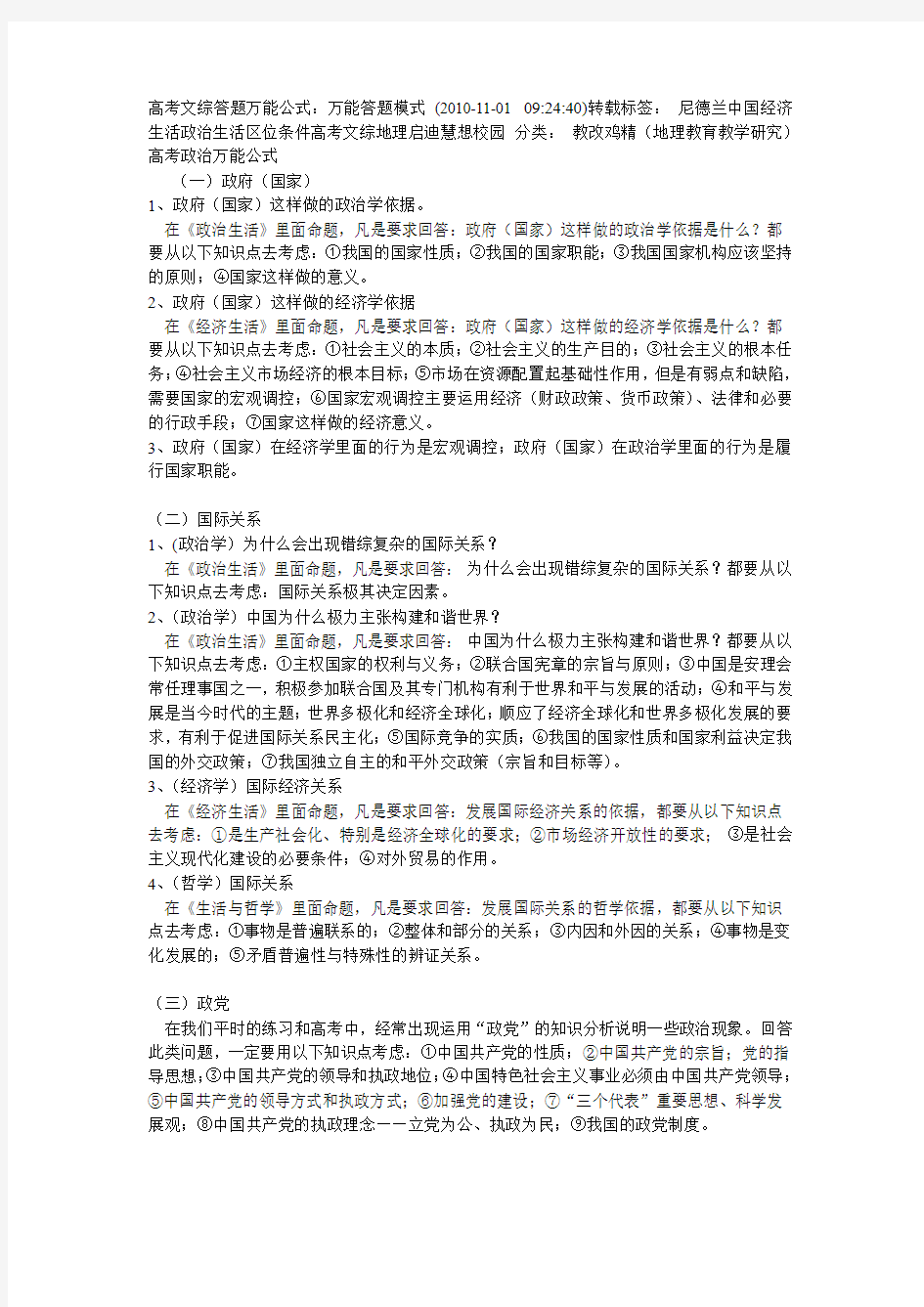 高考文综答题万能公式