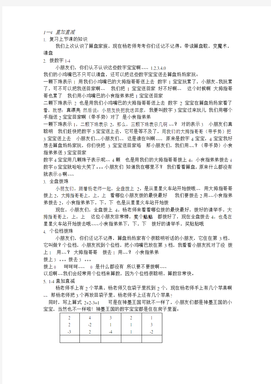 珠心算教案