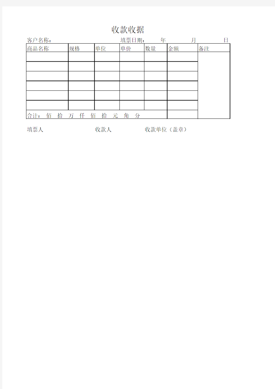 收据 Excel 工作表