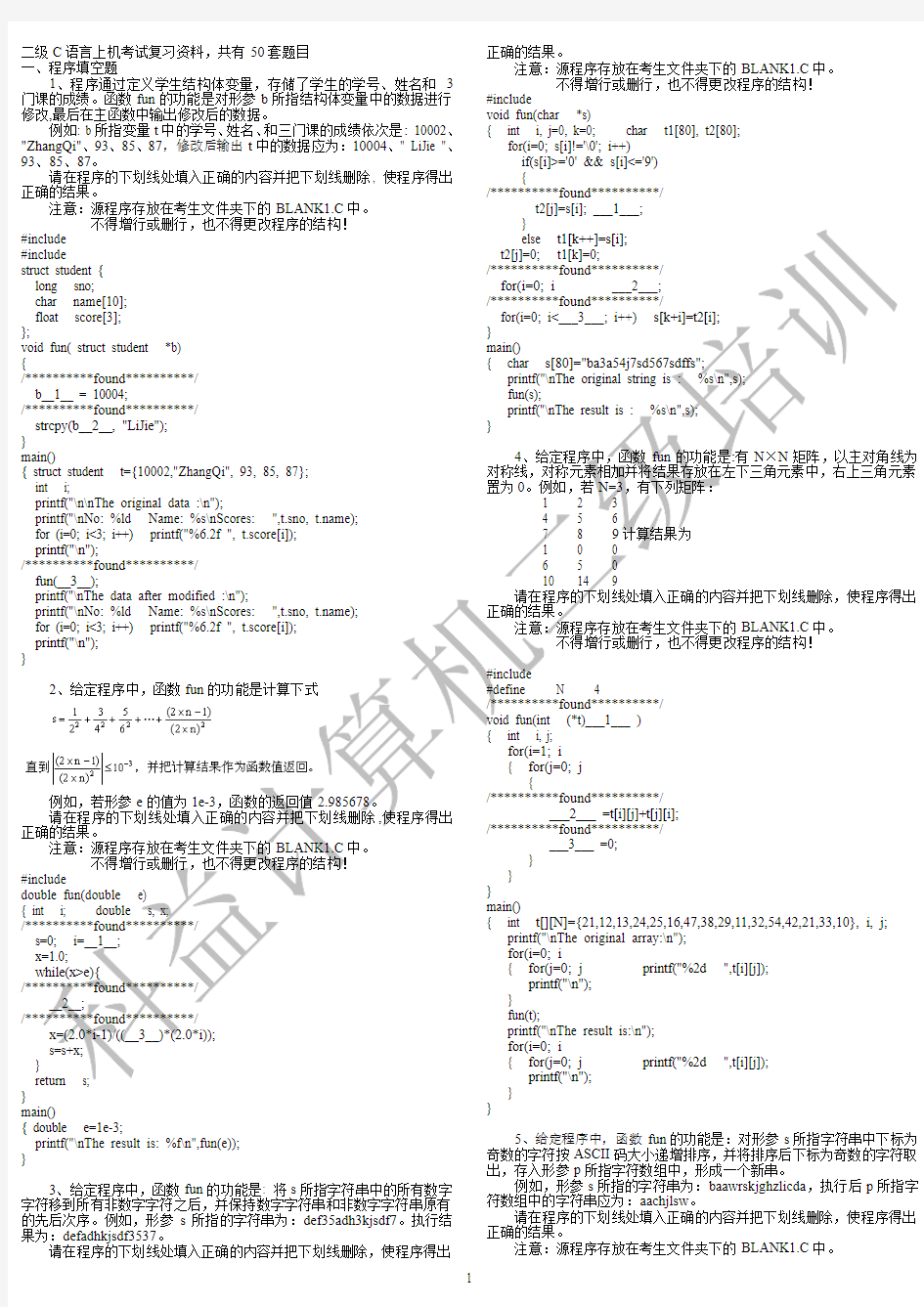 江西计算机省二级试题及答案_二级C语言上机题库1