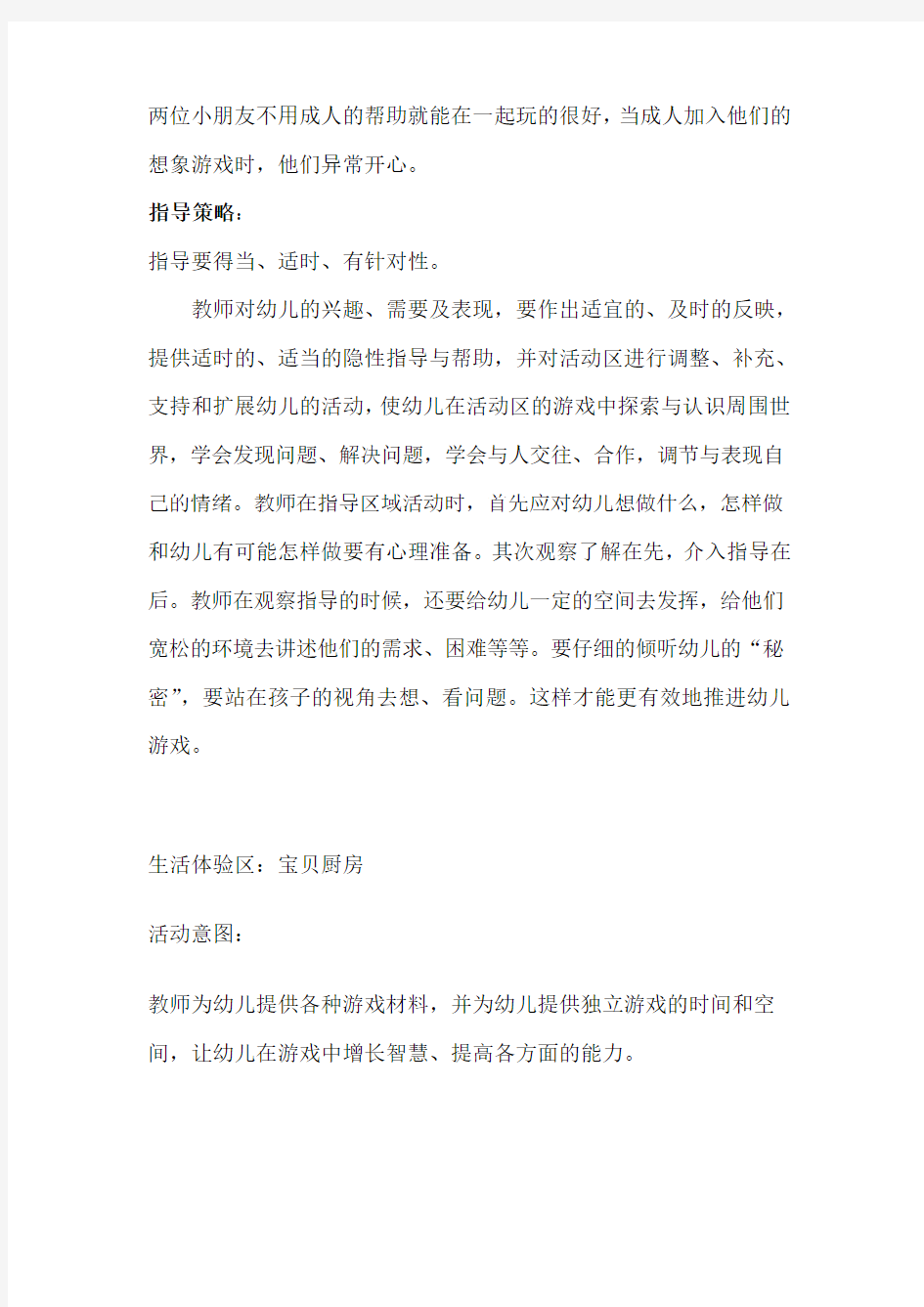 小班区角活动案例分析