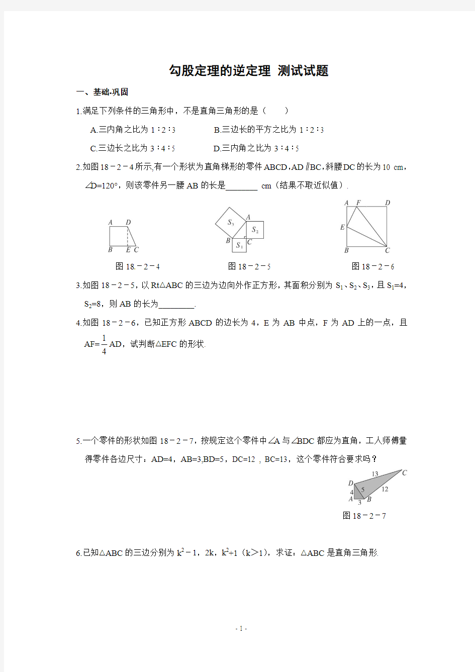 勾股定理测试题(含答案)