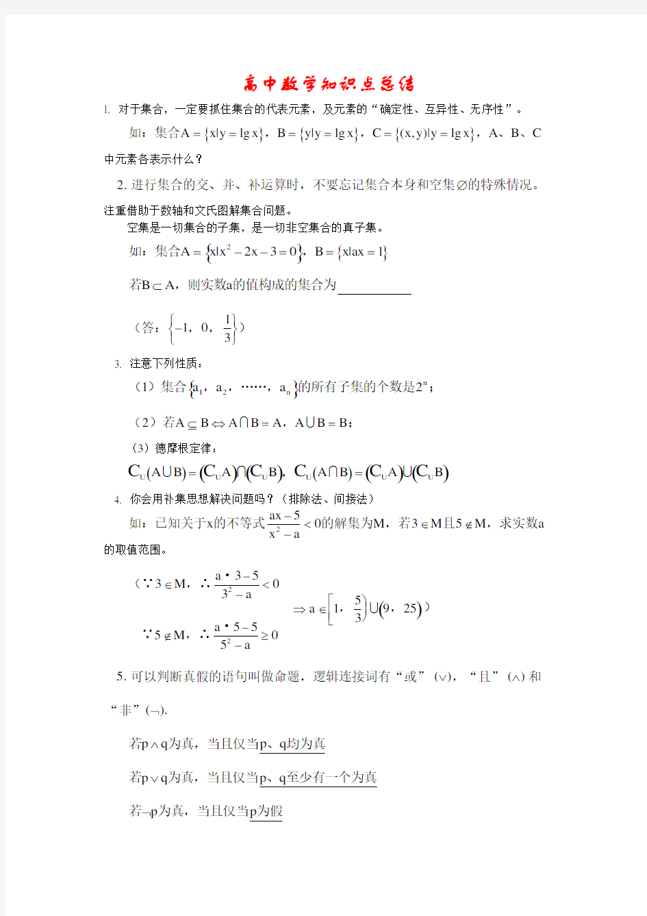 高中数理化知识点总结