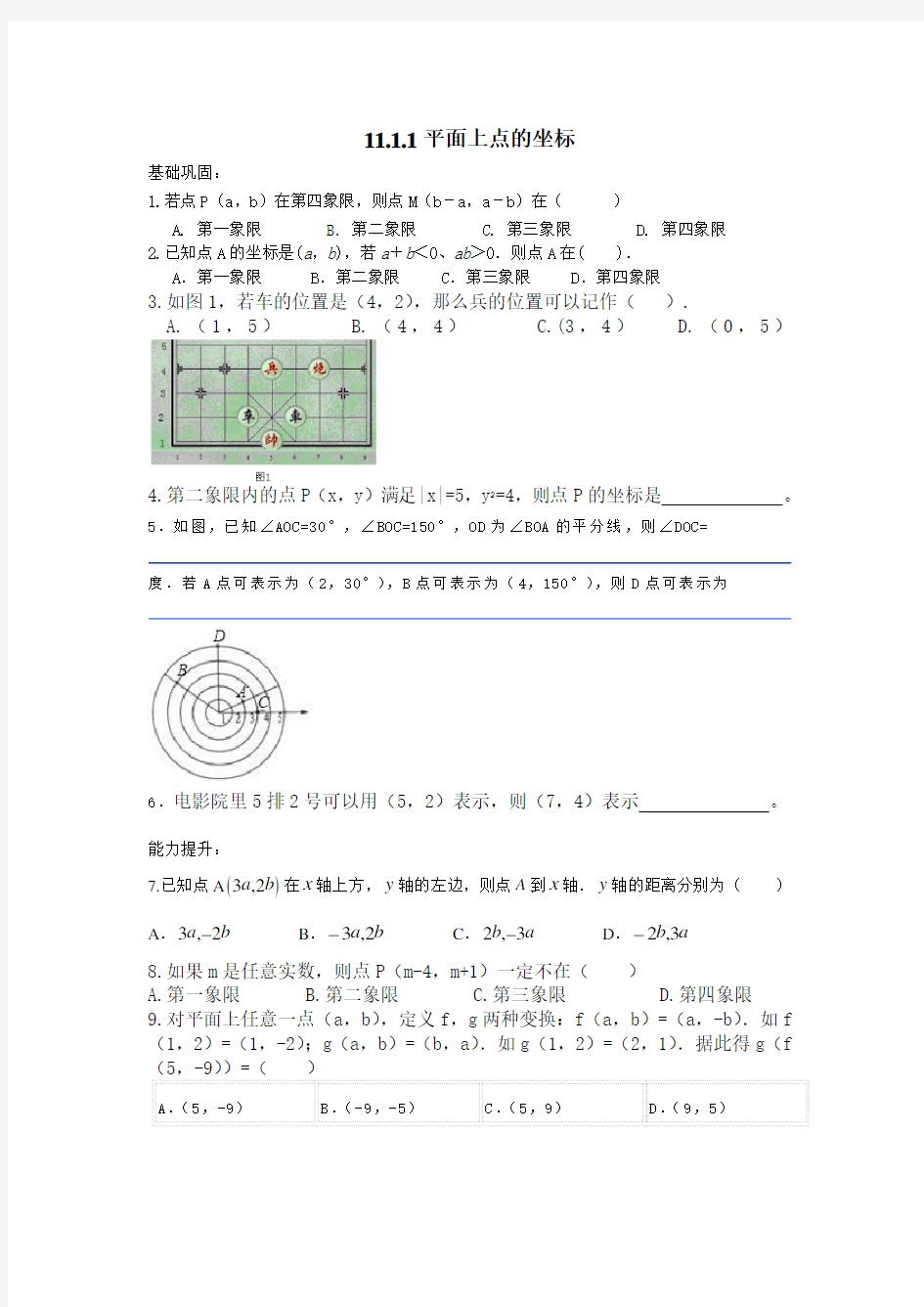 沪科版数学八年级下册《校本作业》