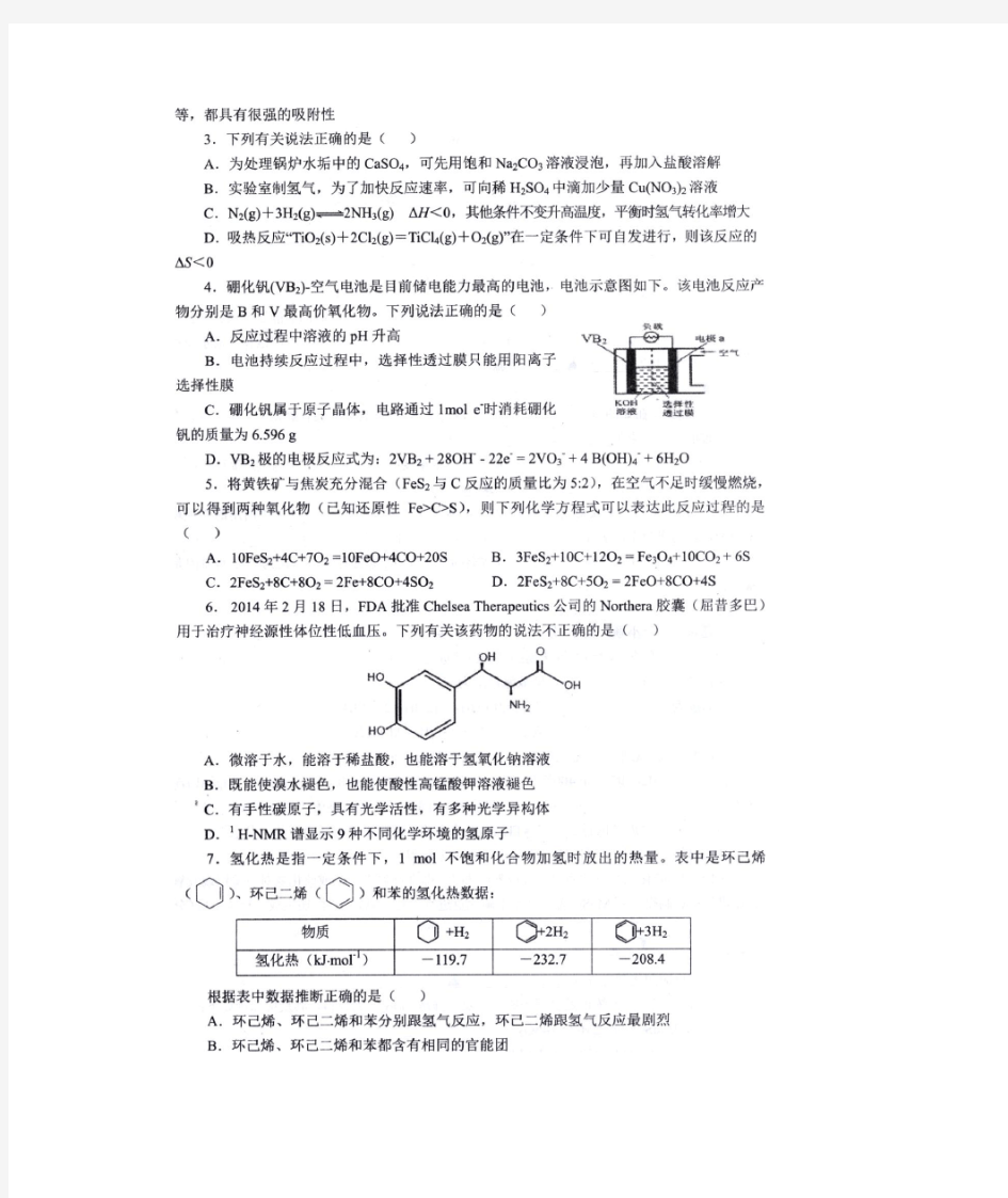 2015,浙江省化学竞赛, 附答案