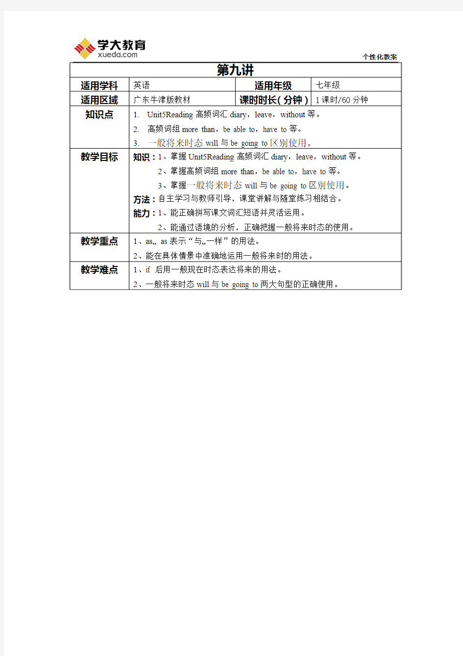 【广州牛津版七上同步教案】第九讲-Unit5