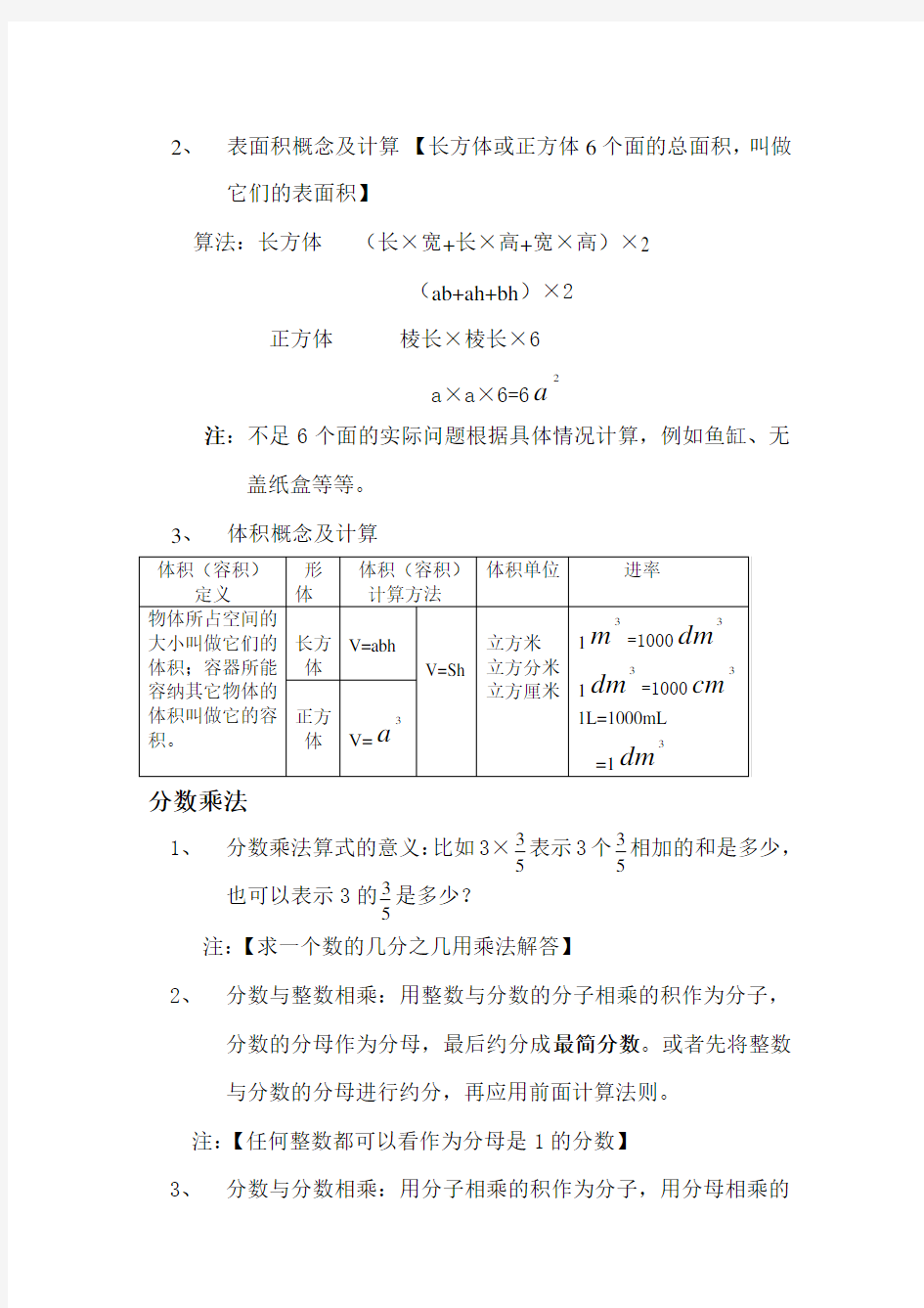 苏教版小学六年级上册数学知识点总结