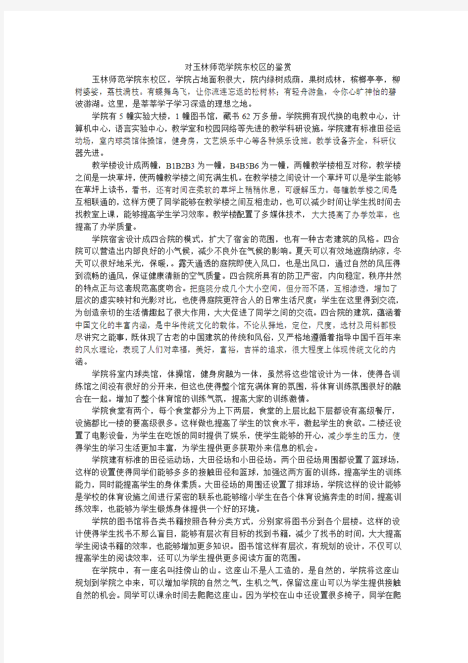 玉林师范学院建筑