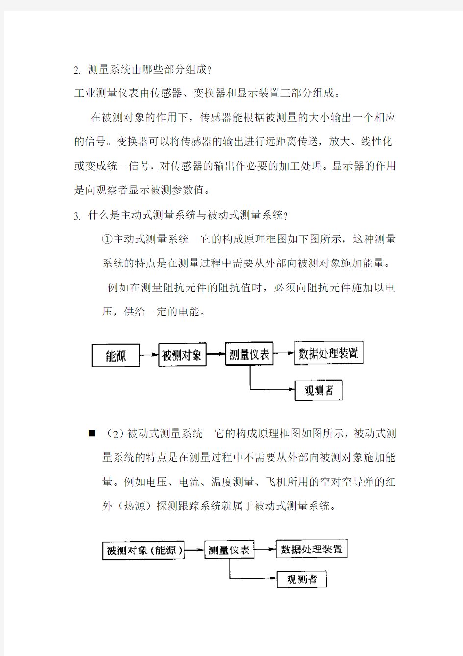 电子测量技术练习题