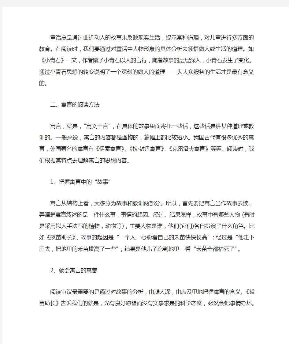 怎样阅读童话文章方法