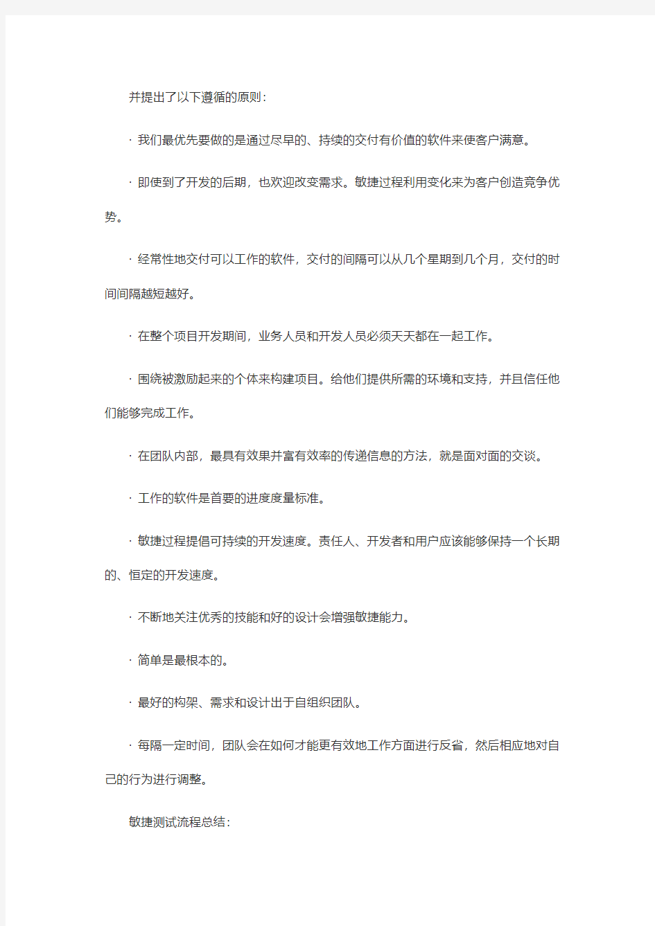 敏捷开发与敏捷测试